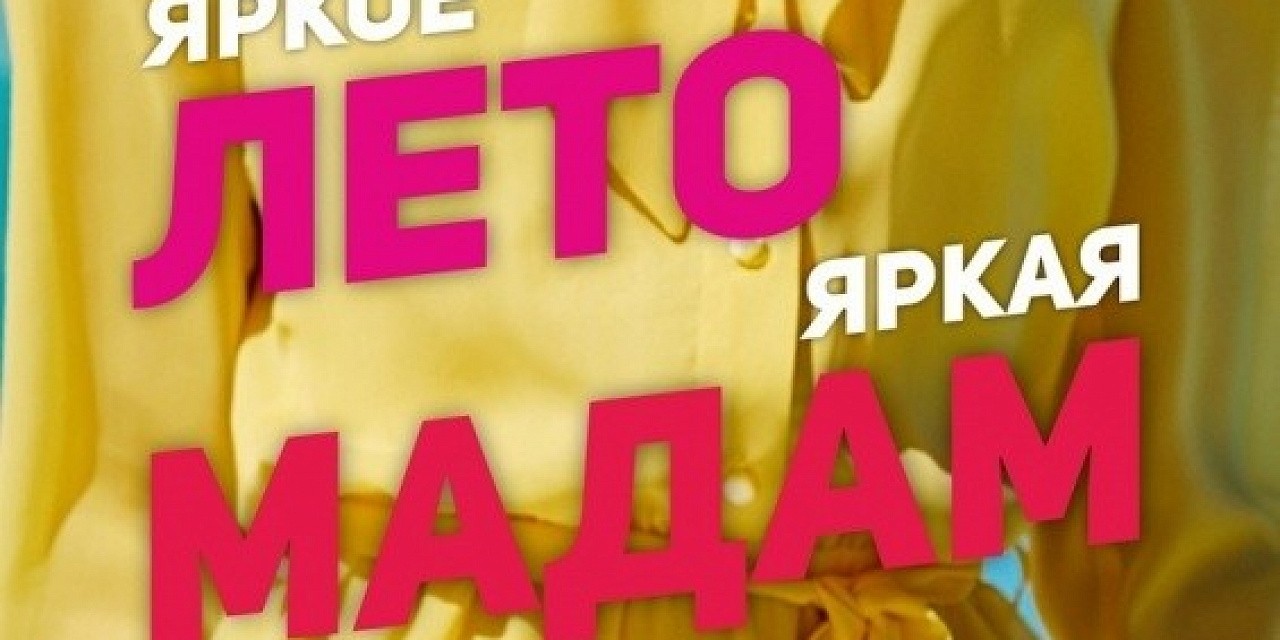 Яркое лето Яркое лето