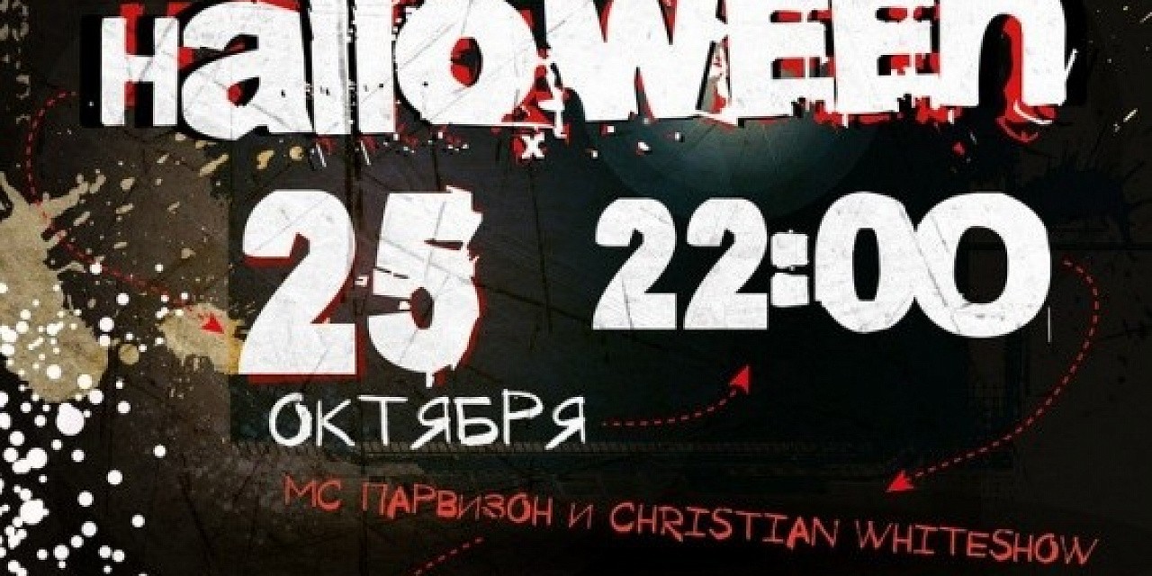 Ночной клуб «Hummer»: Halloween для студентов