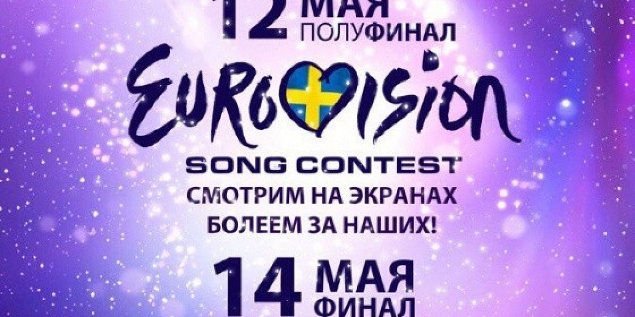 Eurovision Eurovision