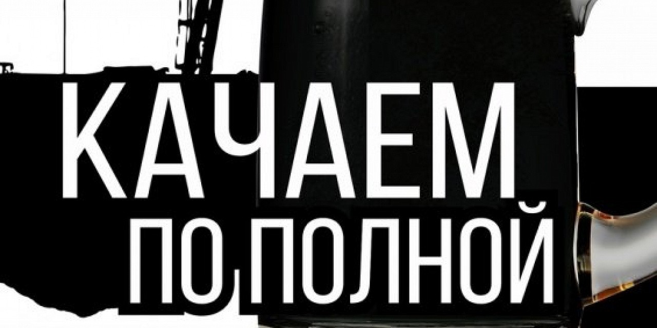 Качаем по полной