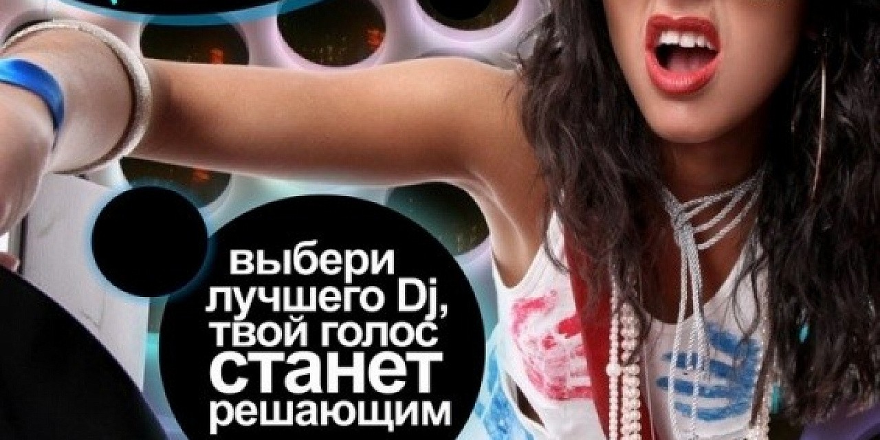Бои Dj-ев