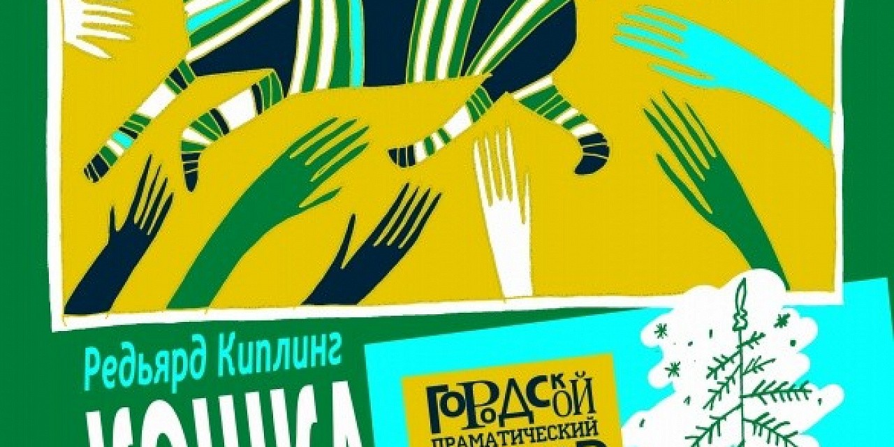 «Новогоднее гуляние по дикому лесу», новогоднее представление