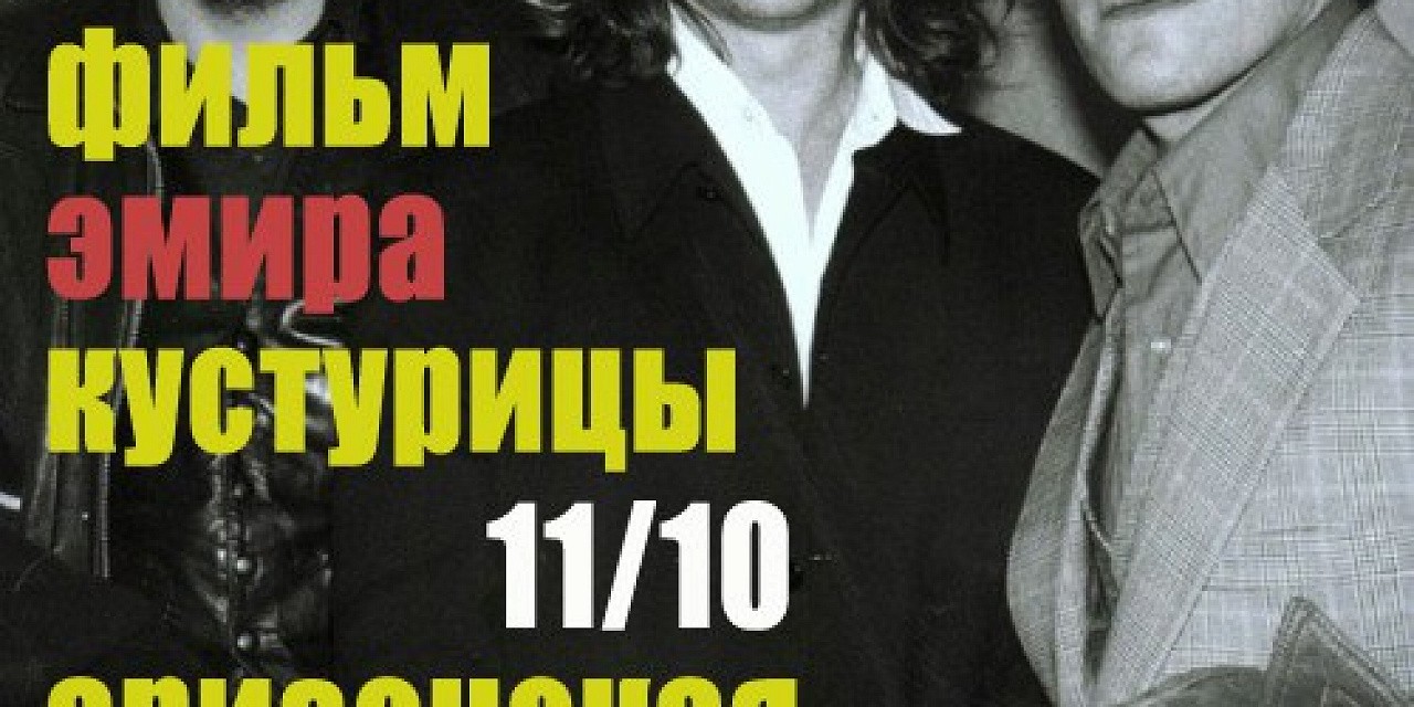 Другое кино «Аризонская мечта» Другое кино «Аризонская мечта»