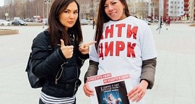 Акция «Россия за Международный запрет цирка с животными»