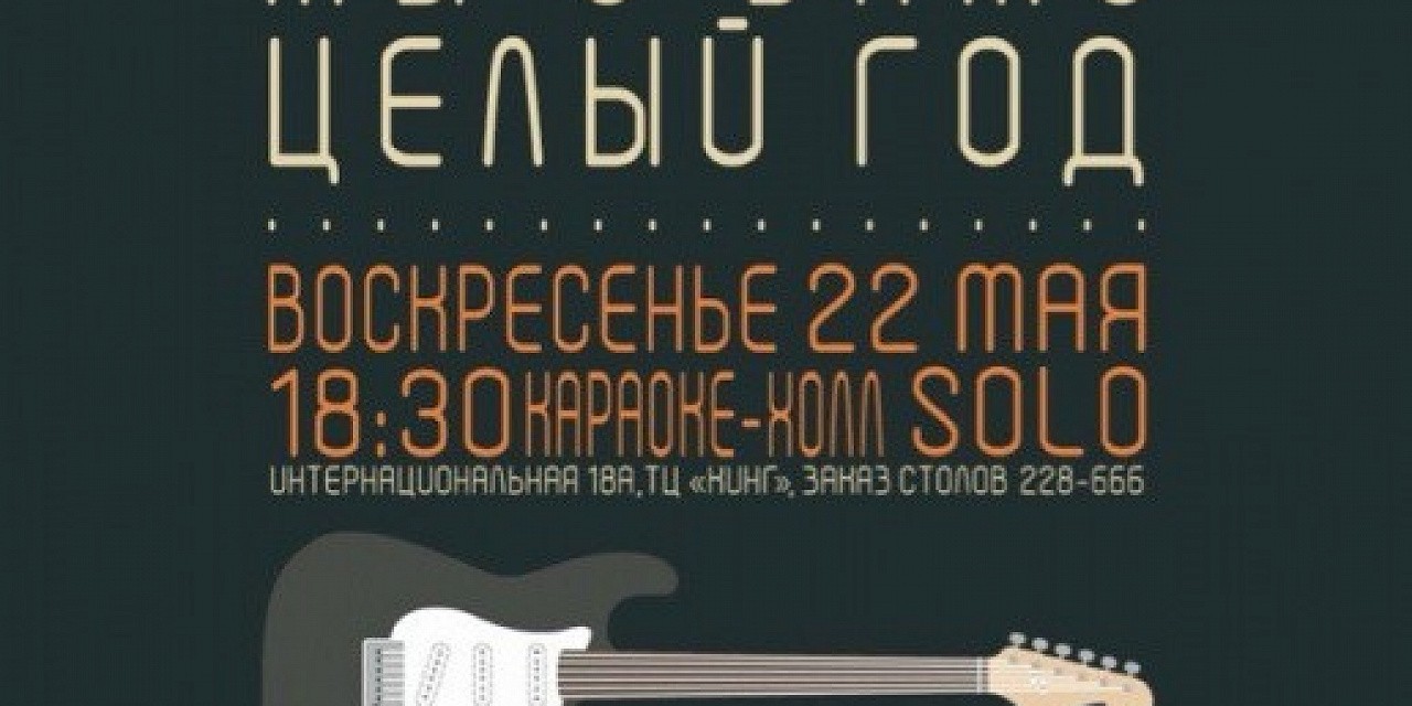 Приют музыкантов «Второй сезон»