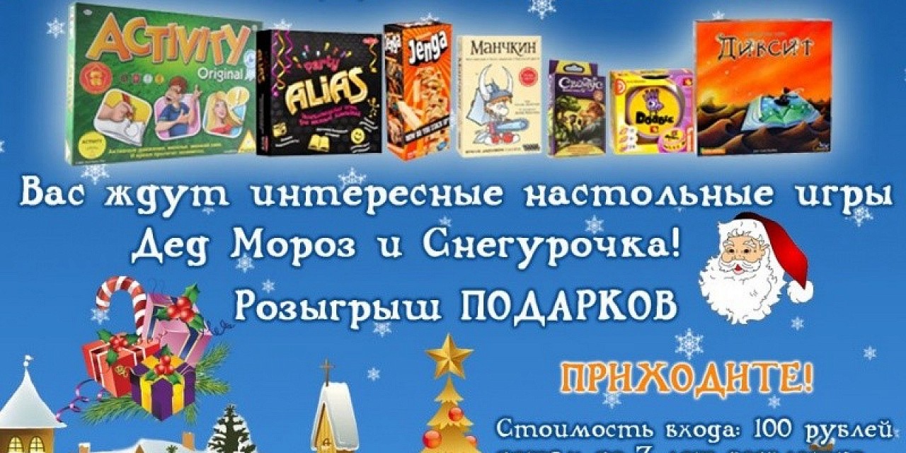 Новогодняя игротека Новогодняя игротека