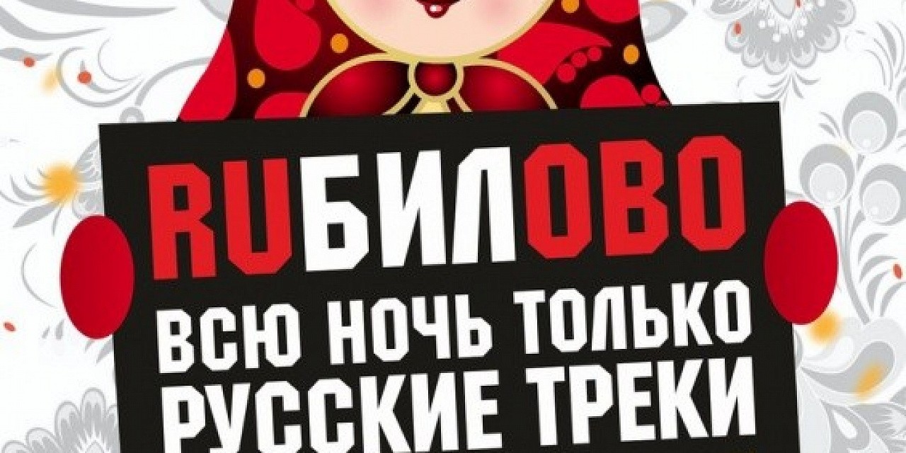 Ruбилово Ruбилово