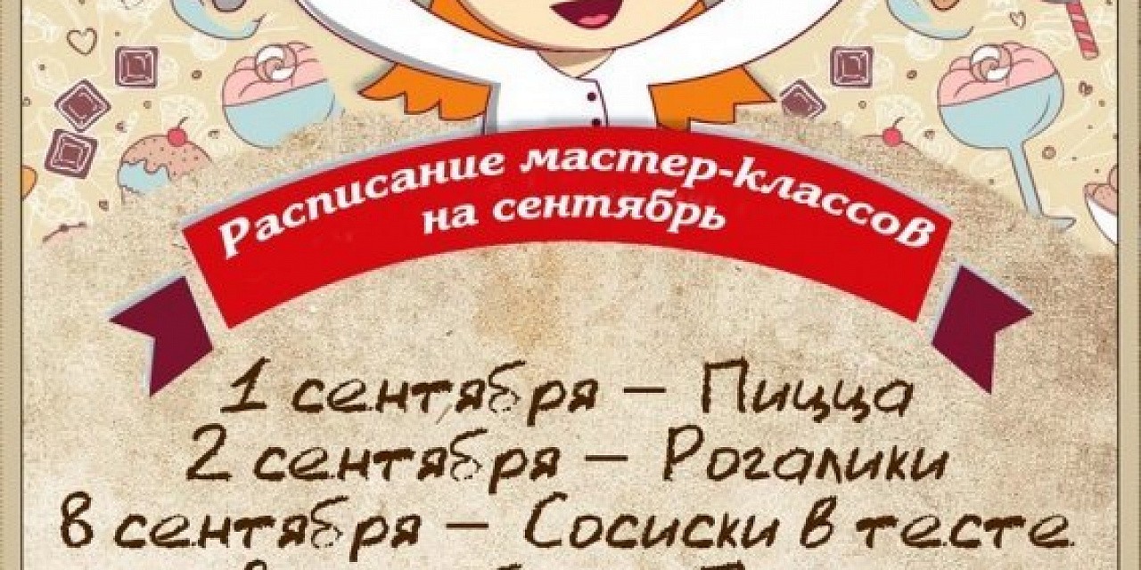 Кулинарный мастер-класс