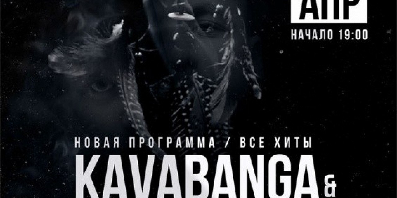 Kavabanga & Depo & Kolibri Kavabanga & Depo & Kolibri