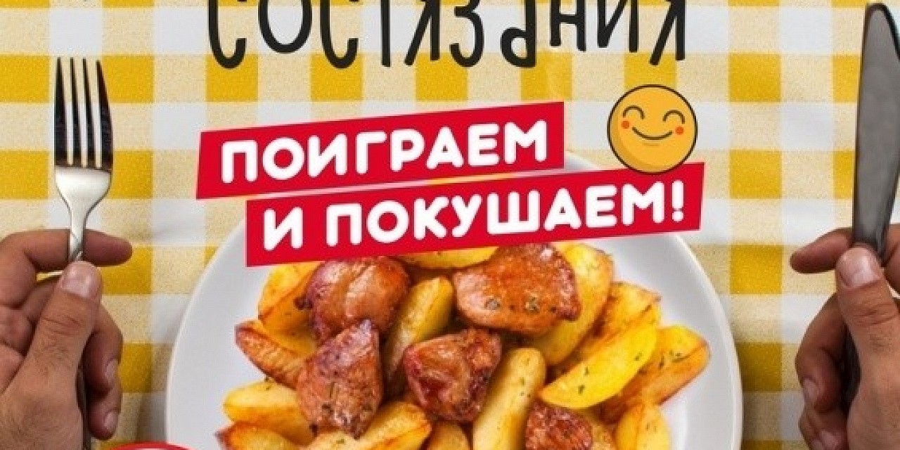Картофельные состязания