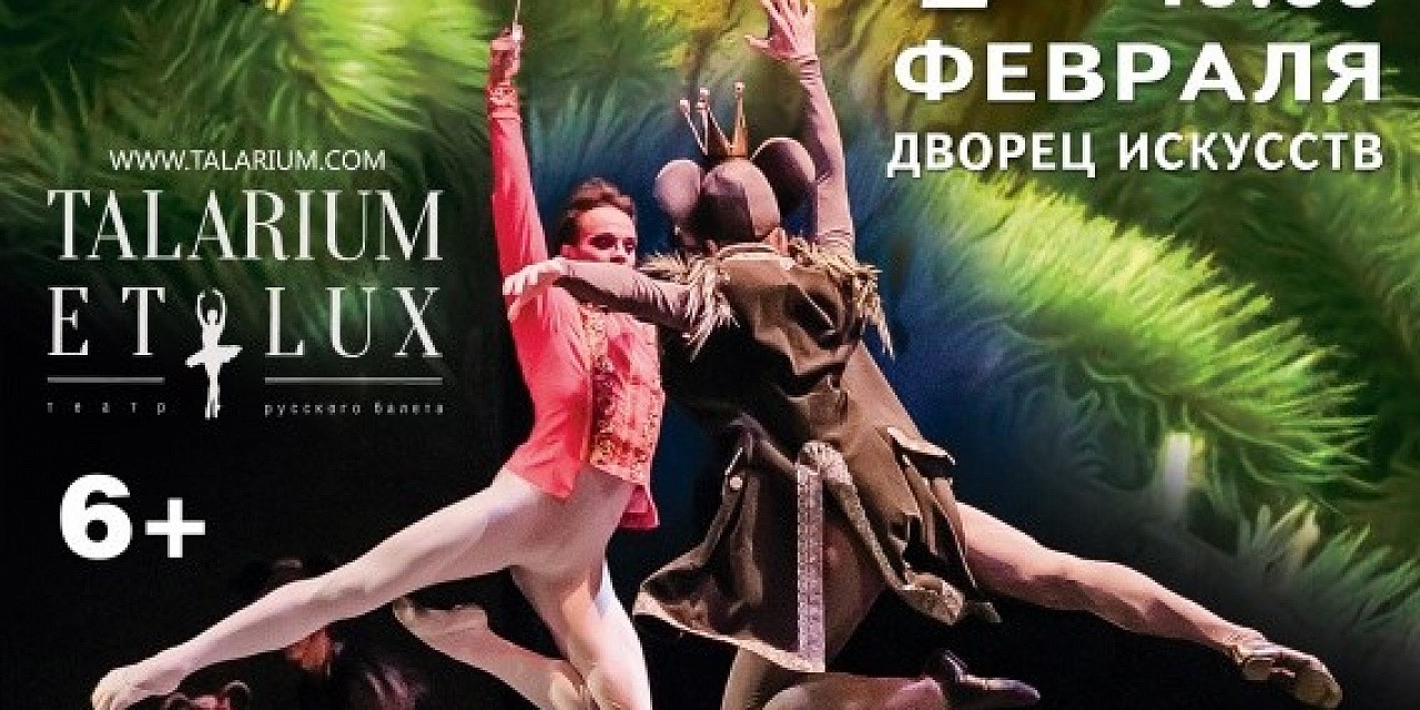 Балет «Щелкунчик» театр русского балета «TALARIUM ET LUX»