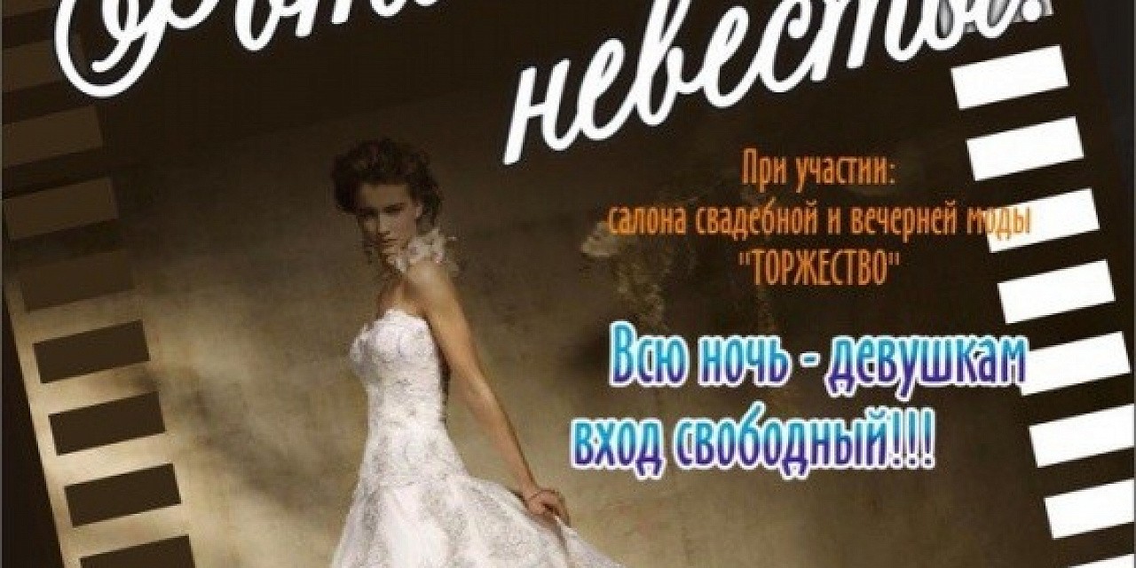 Фотосессия невесты Фотосессия невесты