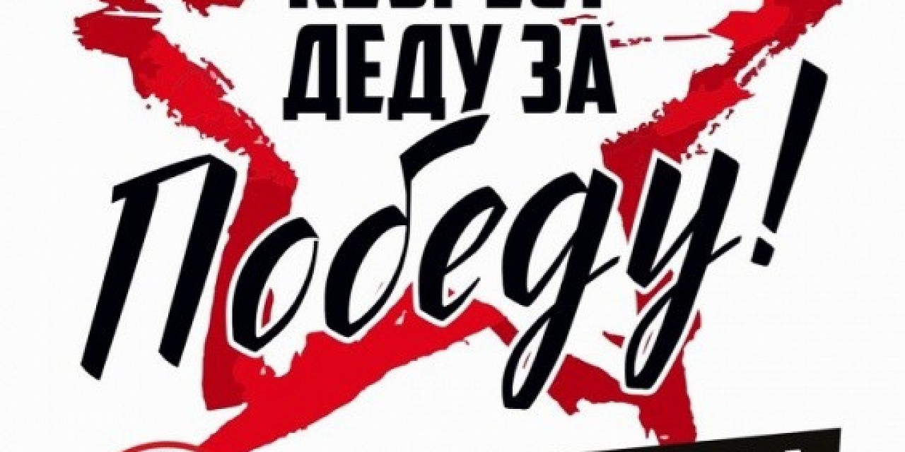 Respect деду за победу