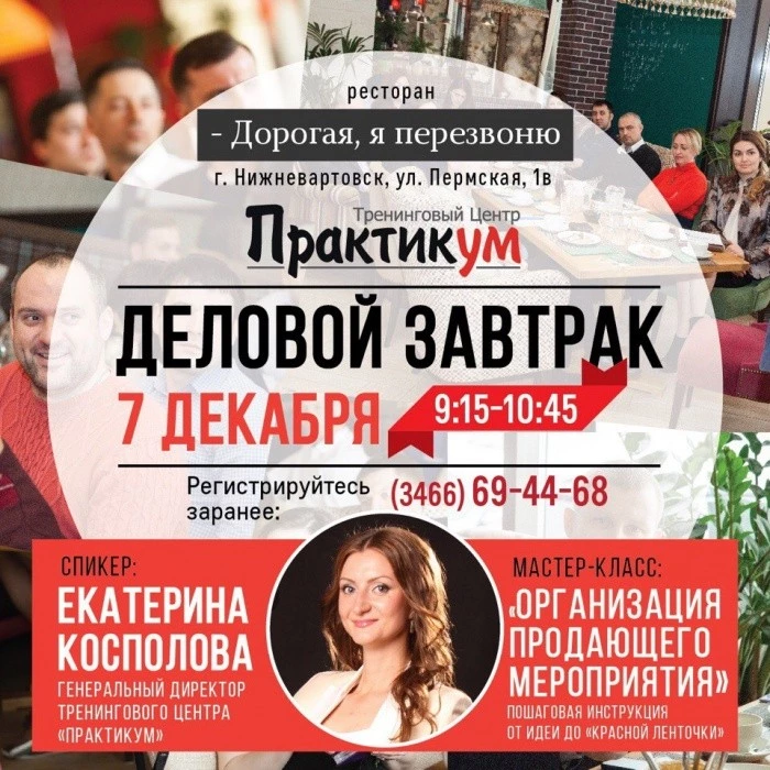 Деловой завтрак. Об амбициозных проектах