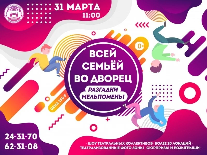 Cемейный праздник «Разгадки Мельпомены» Cемейный праздник «Разгадки Мельпомены»