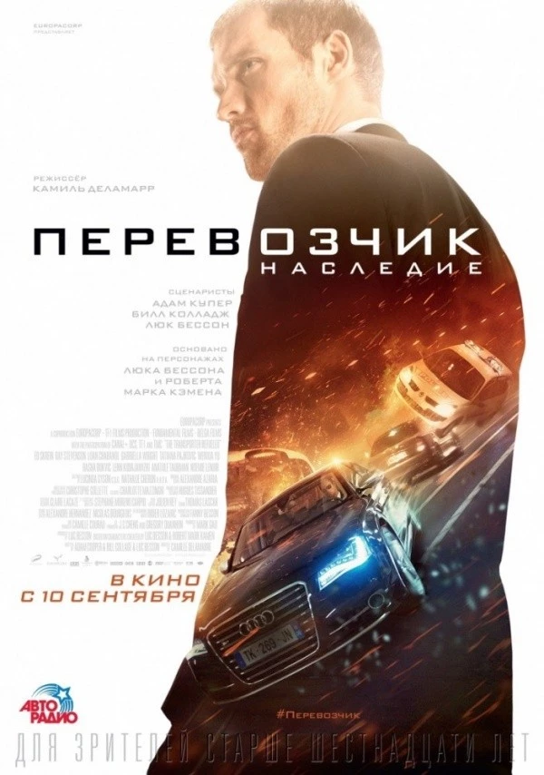 Перевозчик: Наследие (2015) Перевозчик: Наследие (2015)