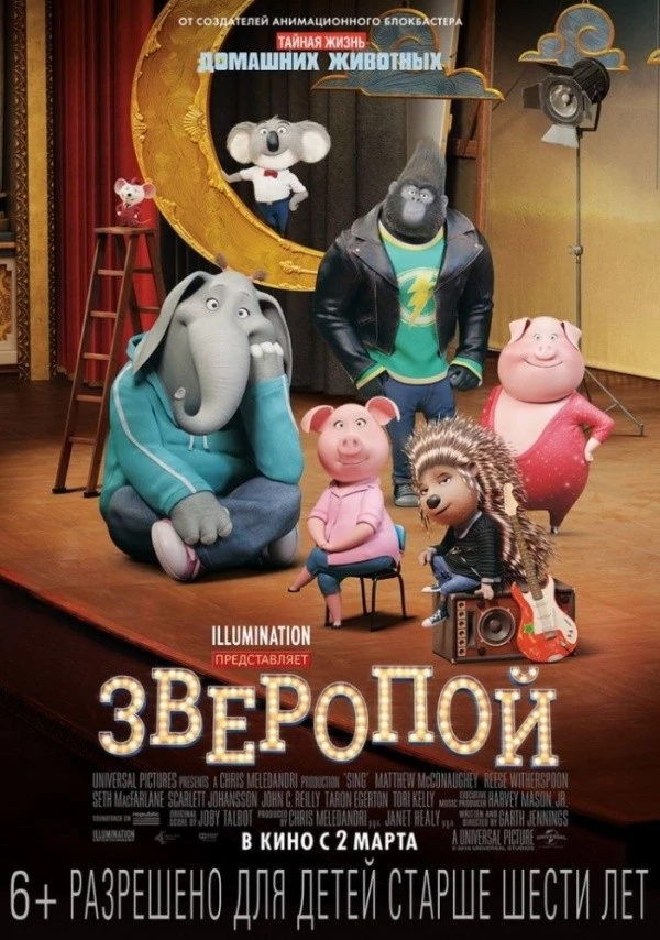 Зверопой (2016) Зверопой (2016)