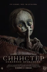 Синистер. Семейное проклятие (2025) Синистер. Семейное проклятие (2025)