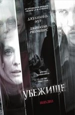 Убежище (2010) Убежище (2010)