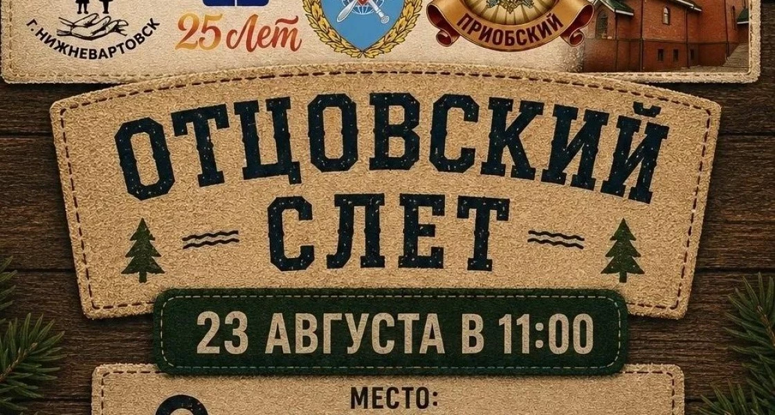 В Нижневартовске казаки приготовили для отцов ряд испытаний