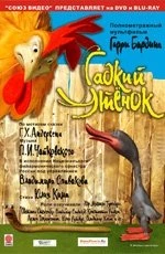 Гадкий утенок (2010)