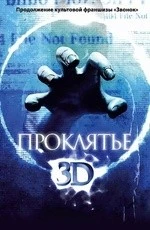 Проклятье (2012) Проклятье (2012)