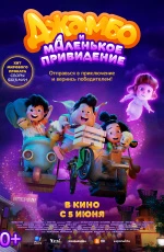 Джамбо и маленькое привидение (2025) Джамбо и маленькое привидение (2025)