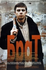Брат (1997)