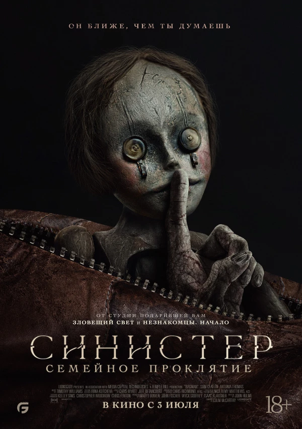 Синистер. Семейное проклятие (2025)