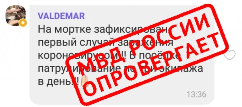 Югорчанин заплатит 30 тысяч рублей за фейковый комментарий про коронавирус