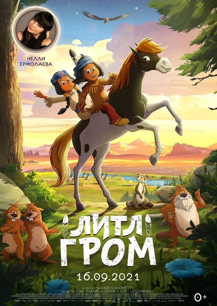 Литл Гром (2020) Литл Гром (2020)