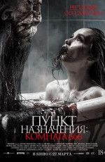 Пункт назначения: Комната 666 (2025)