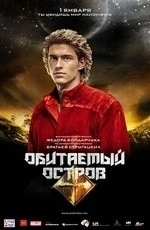 Обитаемый остров (2008)