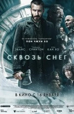 Сквозь снег (2013)