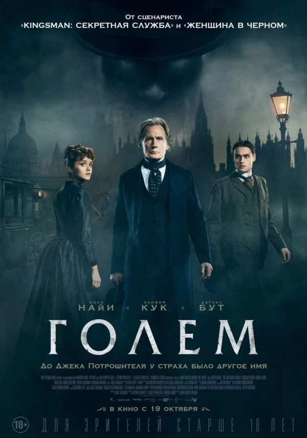 Голем (2016) Голем (2016)