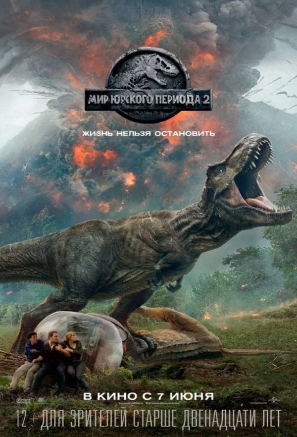 Мир Юрского периода-2 (2018) Мир Юрского периода-2 (2018)