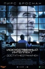 Искусственный интеллект. Доступ неограничен (2016)