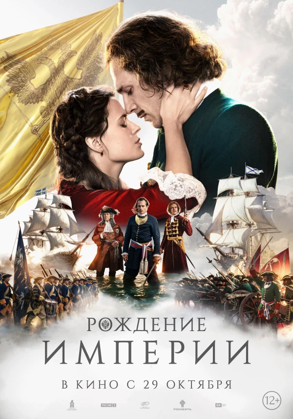Рождение империи (2026) Рождение империи (2026)