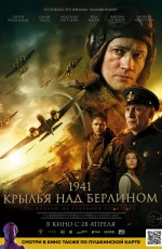 1941. Крылья над Берлином (2022) 1941. Крылья над Берлином (2022)