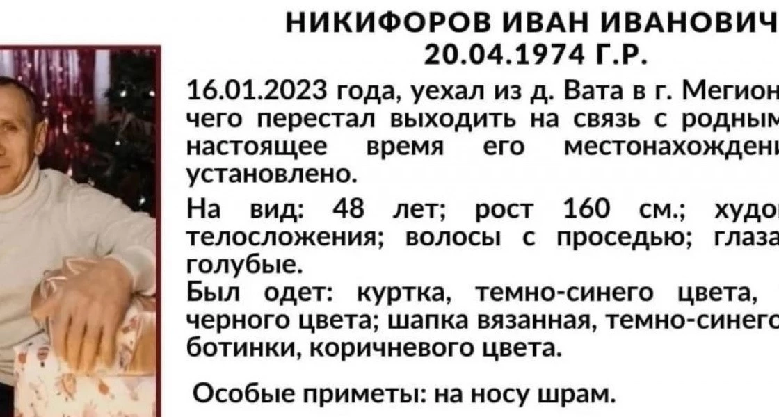 В Нижневартовском районе нашли останки растерзанного мужчины, пропавшего три года назад
