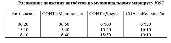 В Нижневартовске дачный автобус переходит на зимнее расписание