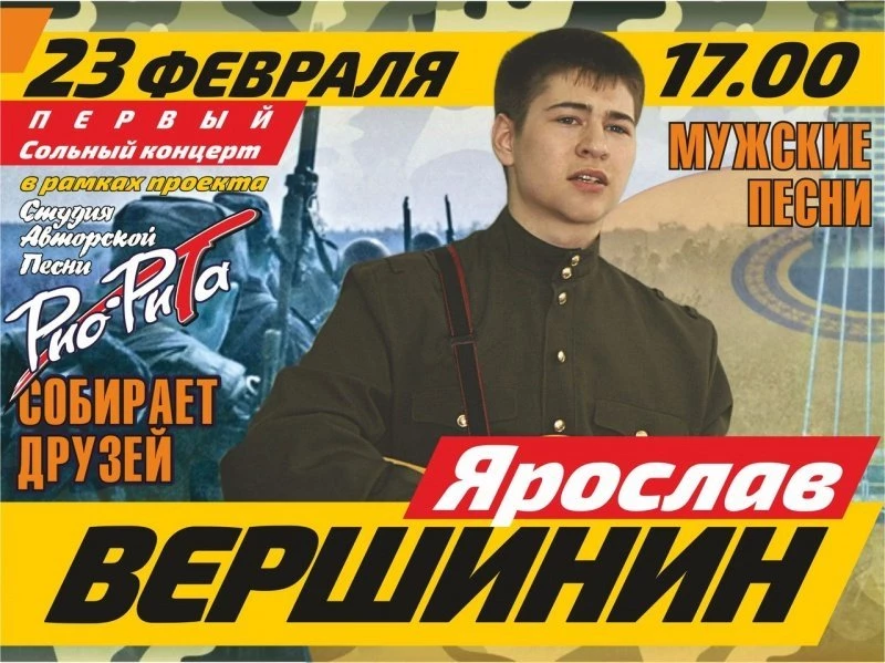Рио-Рита «Ярослав Вершинин» Рио-Рита «Ярослав Вершинин»