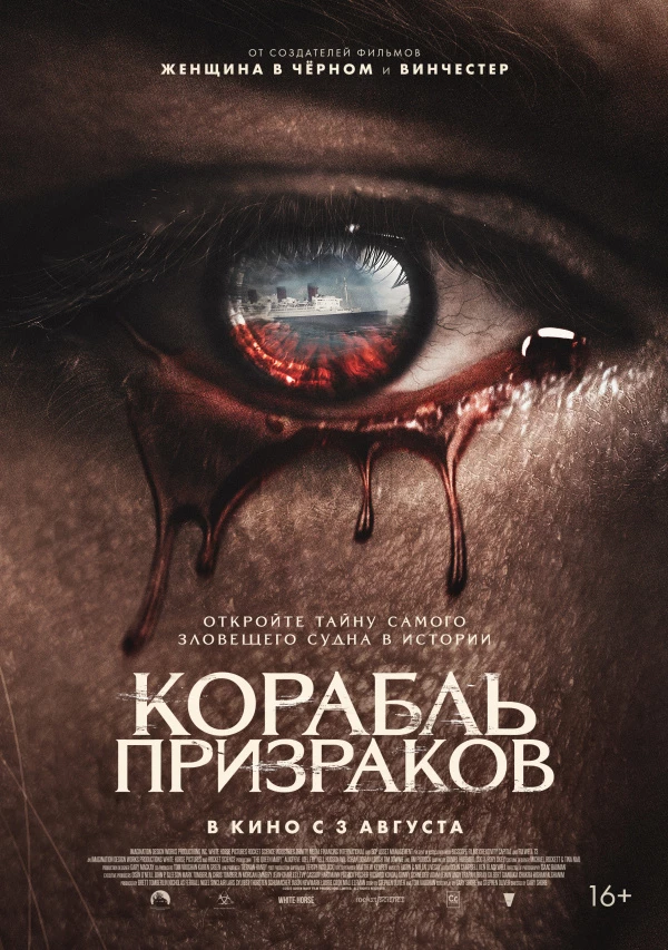 Корабль призраков (2023) Корабль призраков (2023)