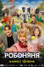 Робоняня (2026) Робоняня (2026)