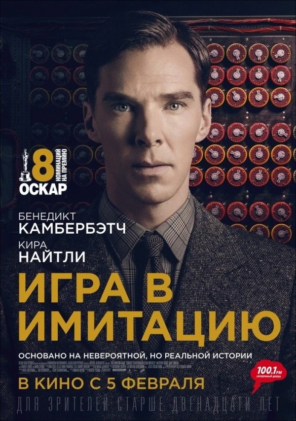 Игра в имитацию (2014) Игра в имитацию (2014)
