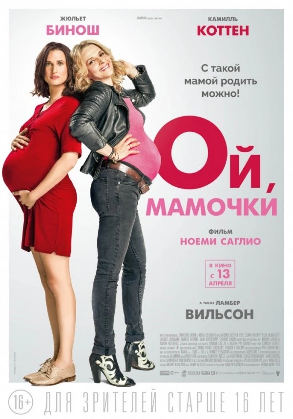 Ой, мамочки (2017) Ой, мамочки (2017)