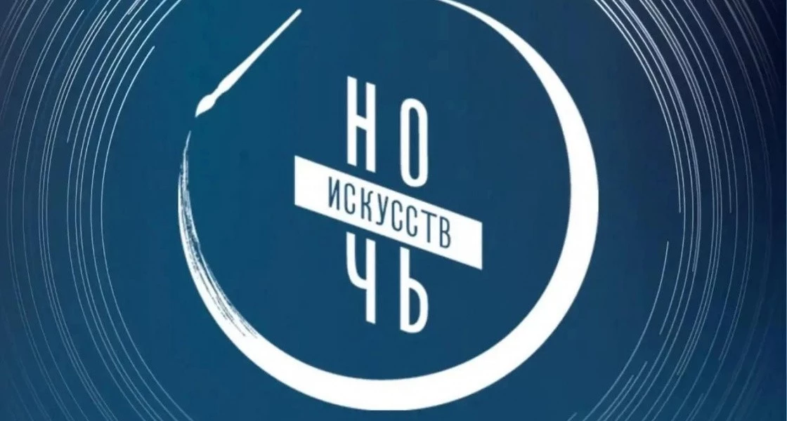 Народные танцы и мастер-классы ждут жителей Нижневартовска в Ночь Искусств