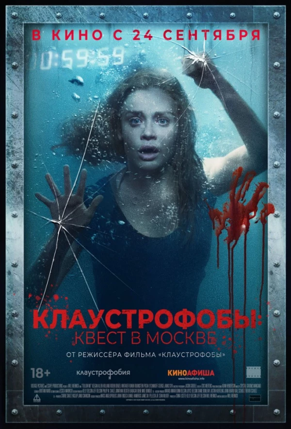 Клаустрофобы: Квест в Москве (2020) Клаустрофобы: Квест в Москве (2020)