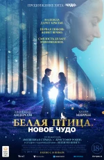 Белая птица. Новое чудо (2024)