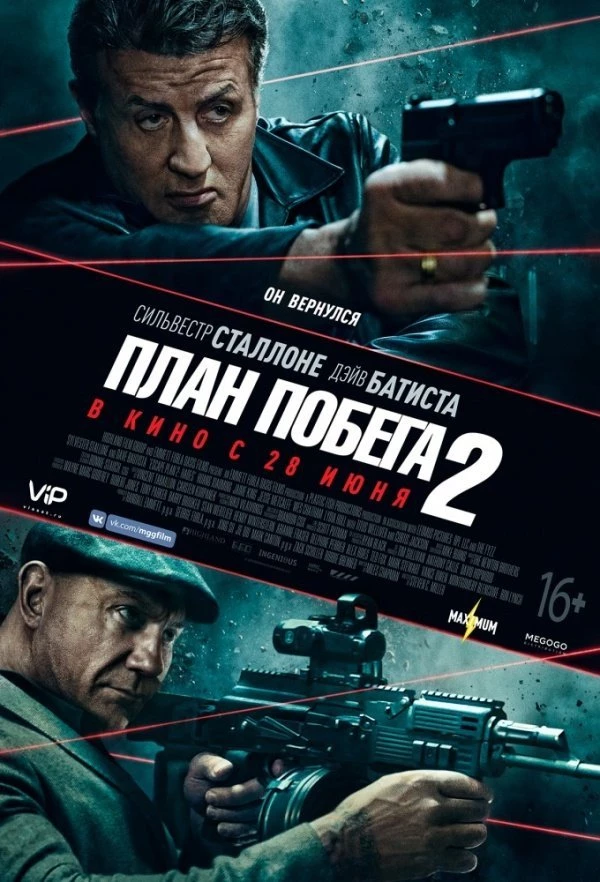 План побега 2 (2018) План побега 2 (2018)